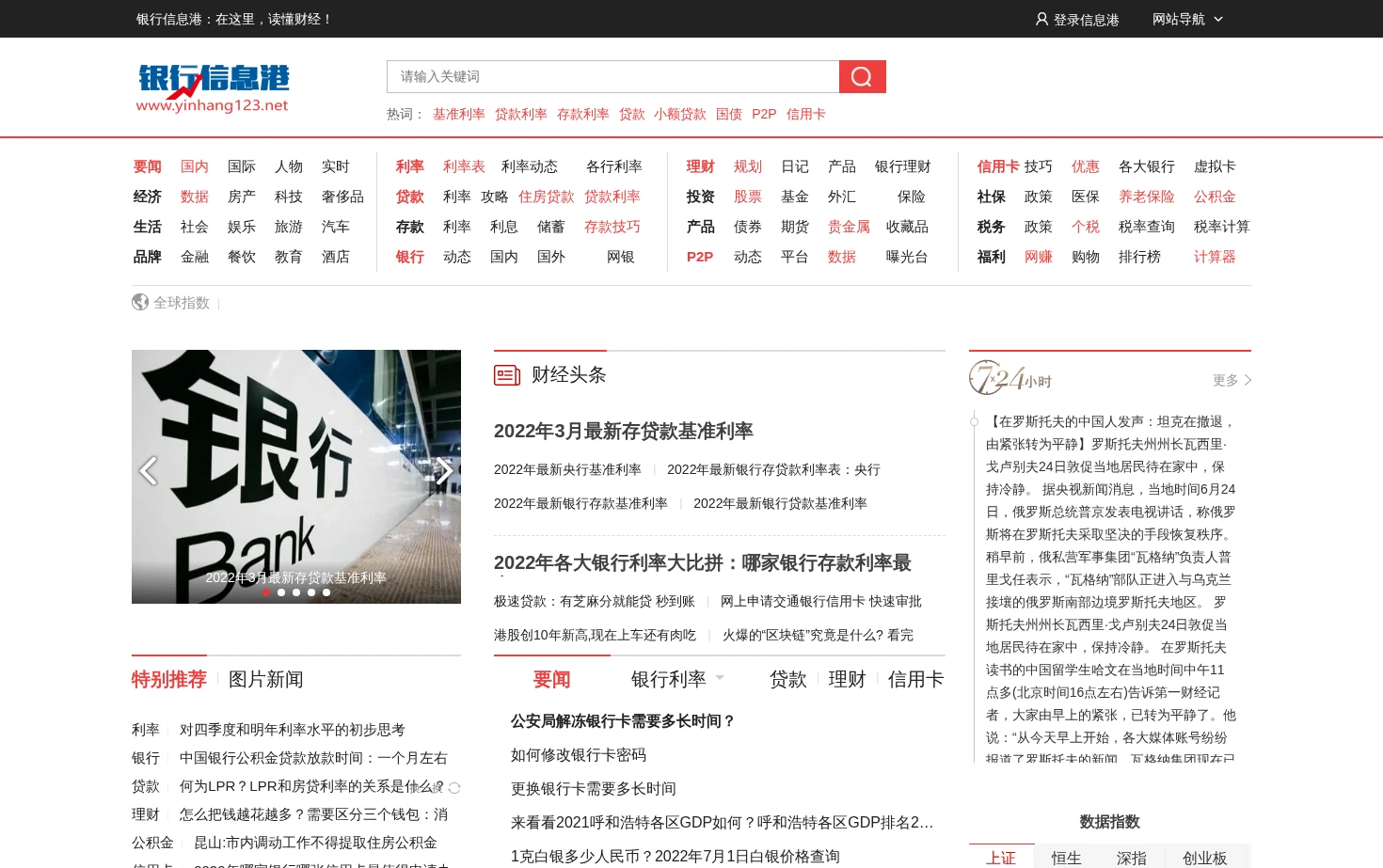 银行信息港 页面快照